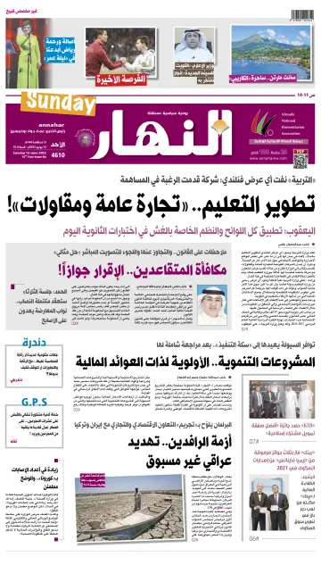 Annahar Newspaper - 12 Jun 2022