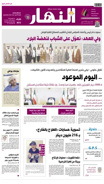 Annahar Newspaper - 14 Jun 2022