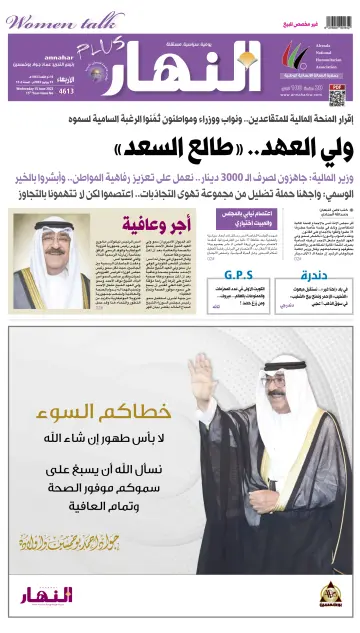 Annahar Newspaper - 15 Jun 2022