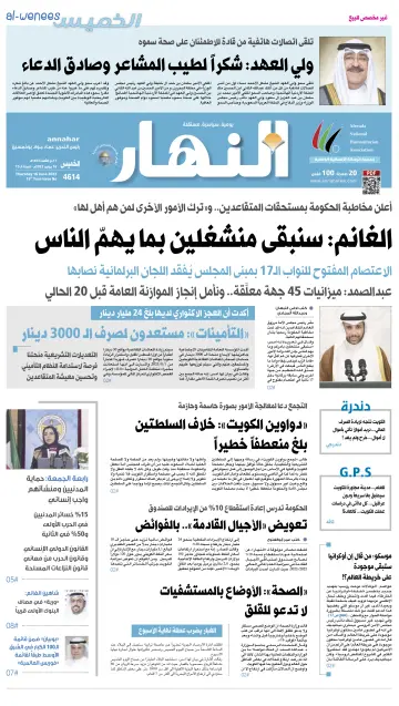 Annahar Newspaper - 16 Jun 2022