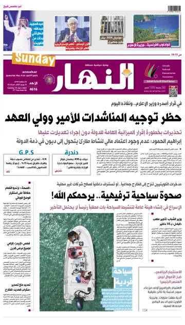 Annahar Newspaper - 19 Jun 2022
