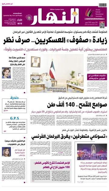 Annahar Newspaper - 21 Jun 2022