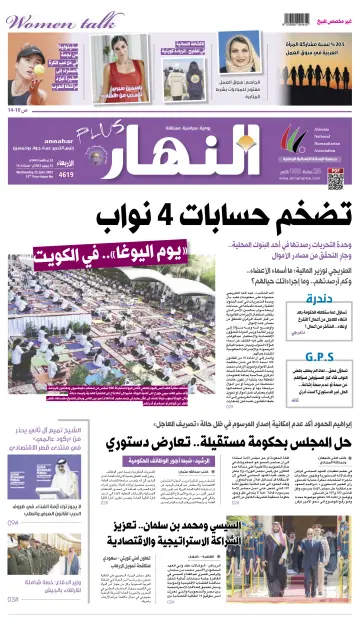 Annahar Newspaper - 22 Jun 2022
