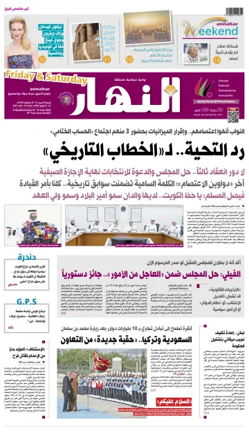 Annahar Newspaper - 24 Jun 2022