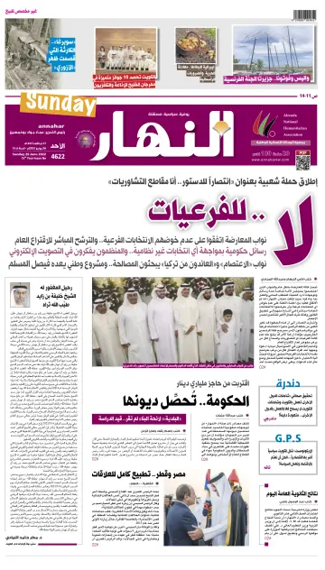 Annahar Newspaper - 26 Jun 2022