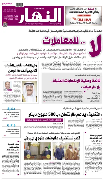 Annahar Newspaper - 27 Jun 2022