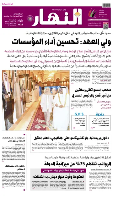 Annahar Newspaper - 28 Jun 2022
