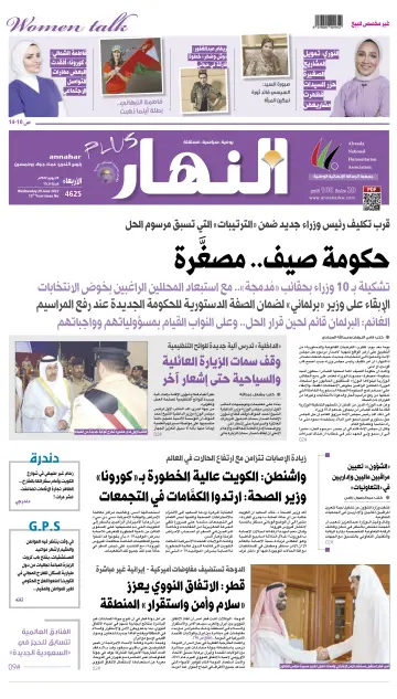 Annahar Newspaper - 29 Jun 2022