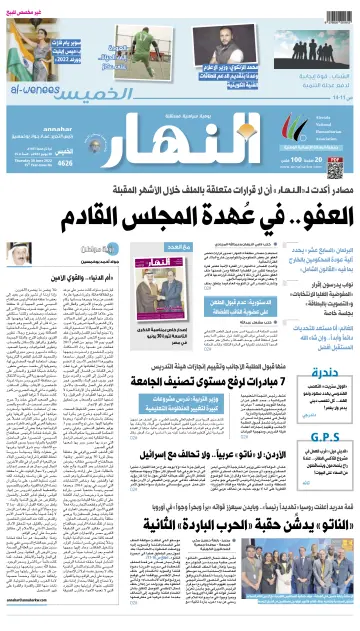 Annahar Newspaper - 30 Jun 2022