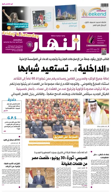 Annahar Newspaper - 1 Jul 2022