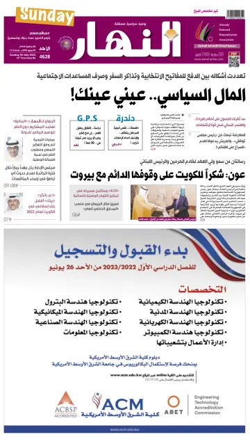 Annahar Newspaper - 3 Jul 2022