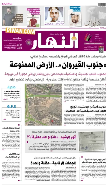 Annahar Newspaper - 4 Jul 2022