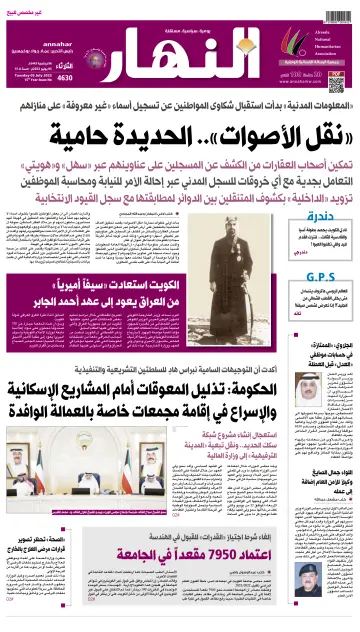 Annahar Newspaper - 5 Jul 2022