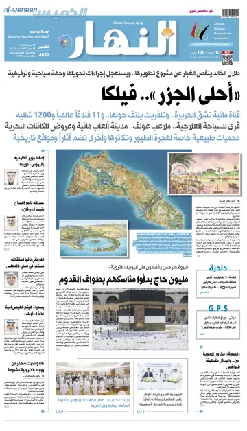 Annahar Newspaper - 7 Jul 2022