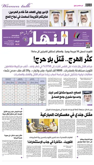 Annahar Newspaper - 13 Jul 2022