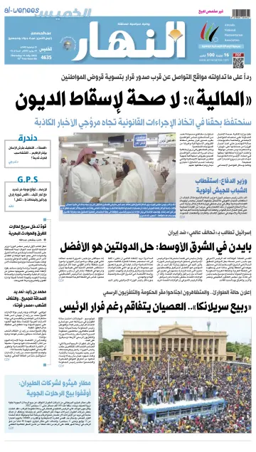 Annahar Newspaper - 14 Jul 2022