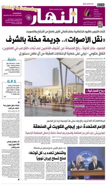 Annahar Newspaper - 15 Jul 2022