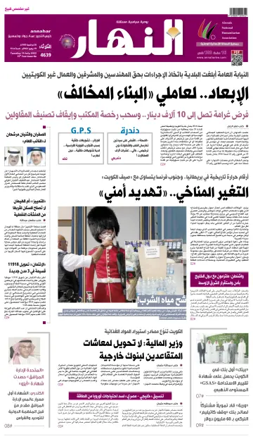 Annahar Newspaper - 19 Jul 2022