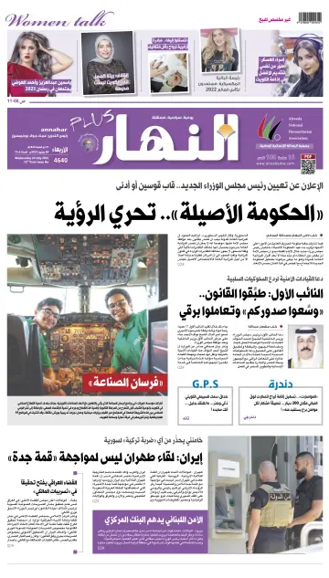 Annahar Newspaper - 20 Jul 2022