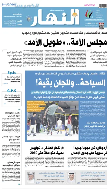 Annahar Newspaper - 21 Jul 2022