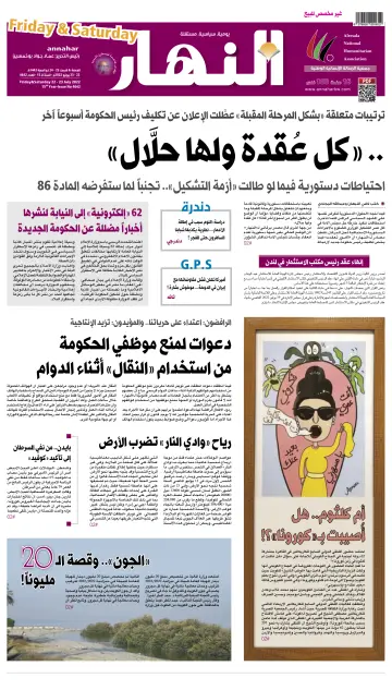 Annahar Newspaper - 22 Jul 2022