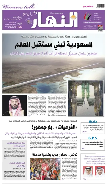 Annahar Newspaper - 27 Jul 2022
