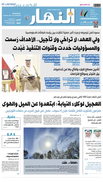 Annahar Newspaper - 28 Jul 2022