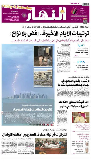 Annahar Newspaper - 29 Jul 2022
