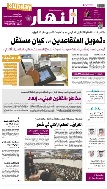Annahar Newspaper - 31 Jul 2022