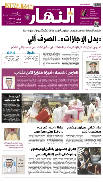 Annahar Newspaper - 1 Aug 2022