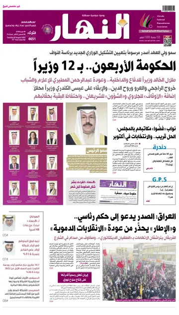 Annahar Newspaper - 2 Aug 2022