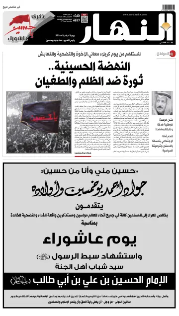 Annahar Newspaper - 9 Aug 2022