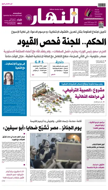 Annahar Newspaper - 16 Aug 2022