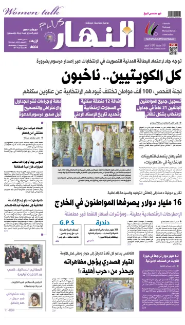 Annahar Newspaper - 17 Aug 2022