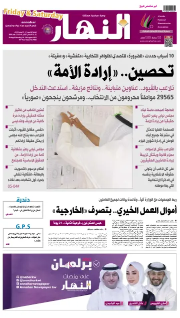 Annahar Newspaper - 19 Aug 2022