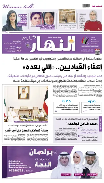 Annahar Newspaper - 24 Aug 2022