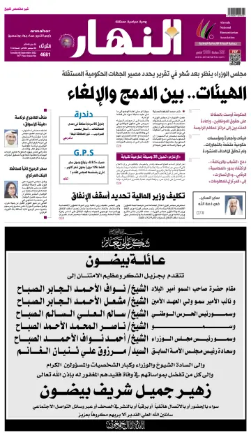 Annahar Newspaper - 6 Sep 2022