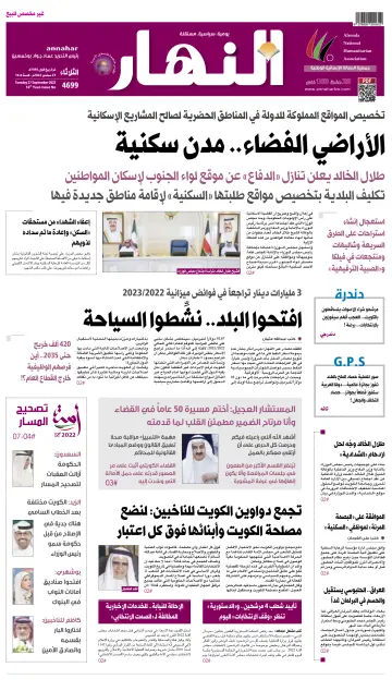 Annahar Newspaper - 27 Sep 2022