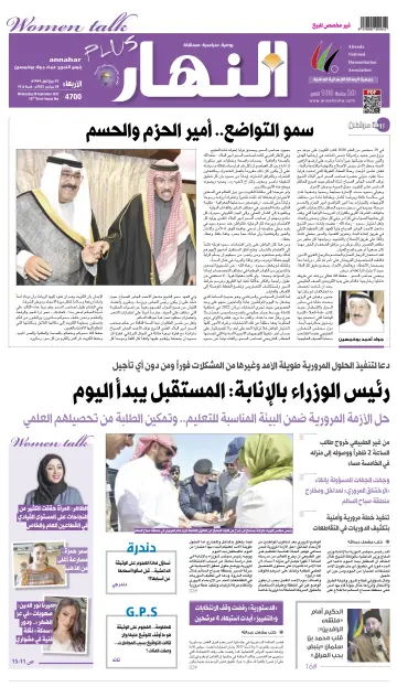 Annahar Newspaper - 28 Sep 2022