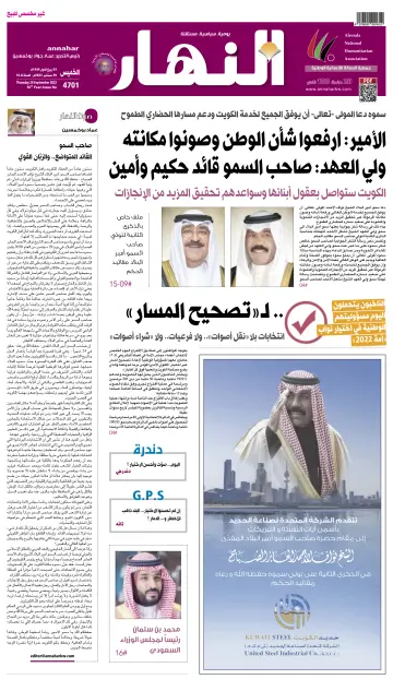 Annahar Newspaper - 29 Sep 2022