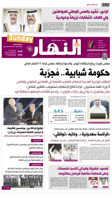 Annahar Newspaper - 2 Oct 2022