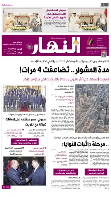 Annahar Newspaper - 4 Oct 2022