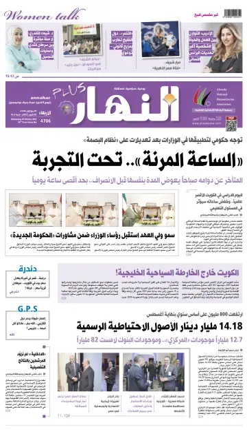 Annahar Newspaper - 5 Oct 2022