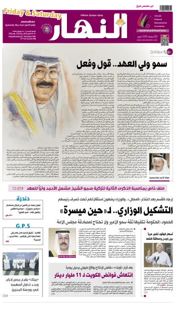 Annahar Newspaper - 7 Oct 2022