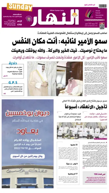 Annahar Newspaper - 9 Oct 2022