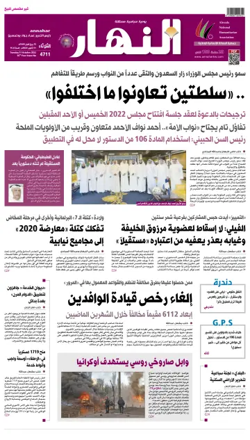 Annahar Newspaper - 11 Oct 2022