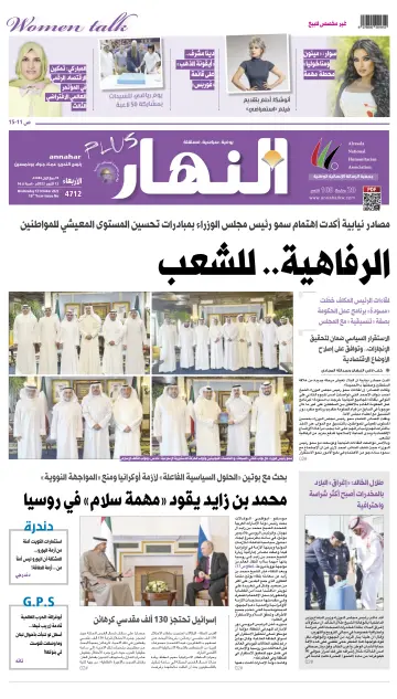 Annahar Newspaper - 12 Oct 2022
