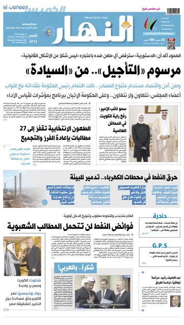 Annahar Newspaper - 13 Oct 2022