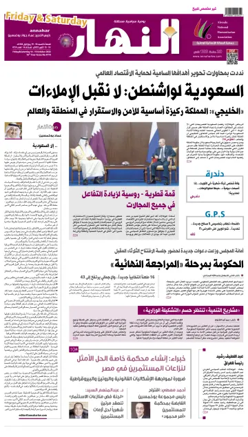 Annahar Newspaper - 14 Oct 2022