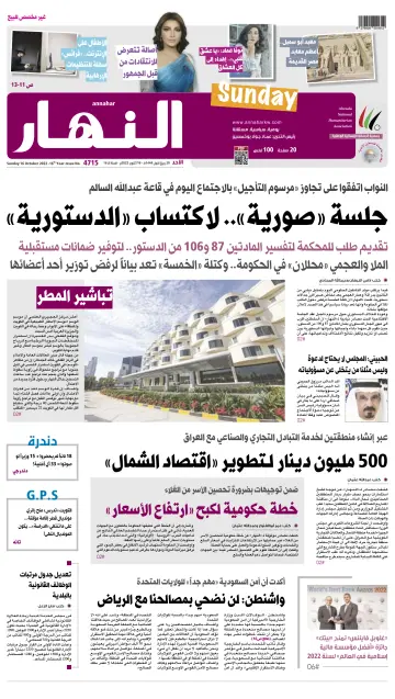 Annahar Newspaper - 16 Oct 2022
